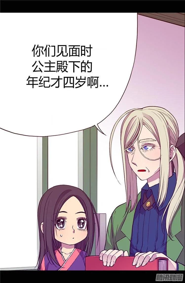 《据说我是王的女儿？》漫画最新章节30.信里的秘密免费下拉式在线观看章节第【23】张图片