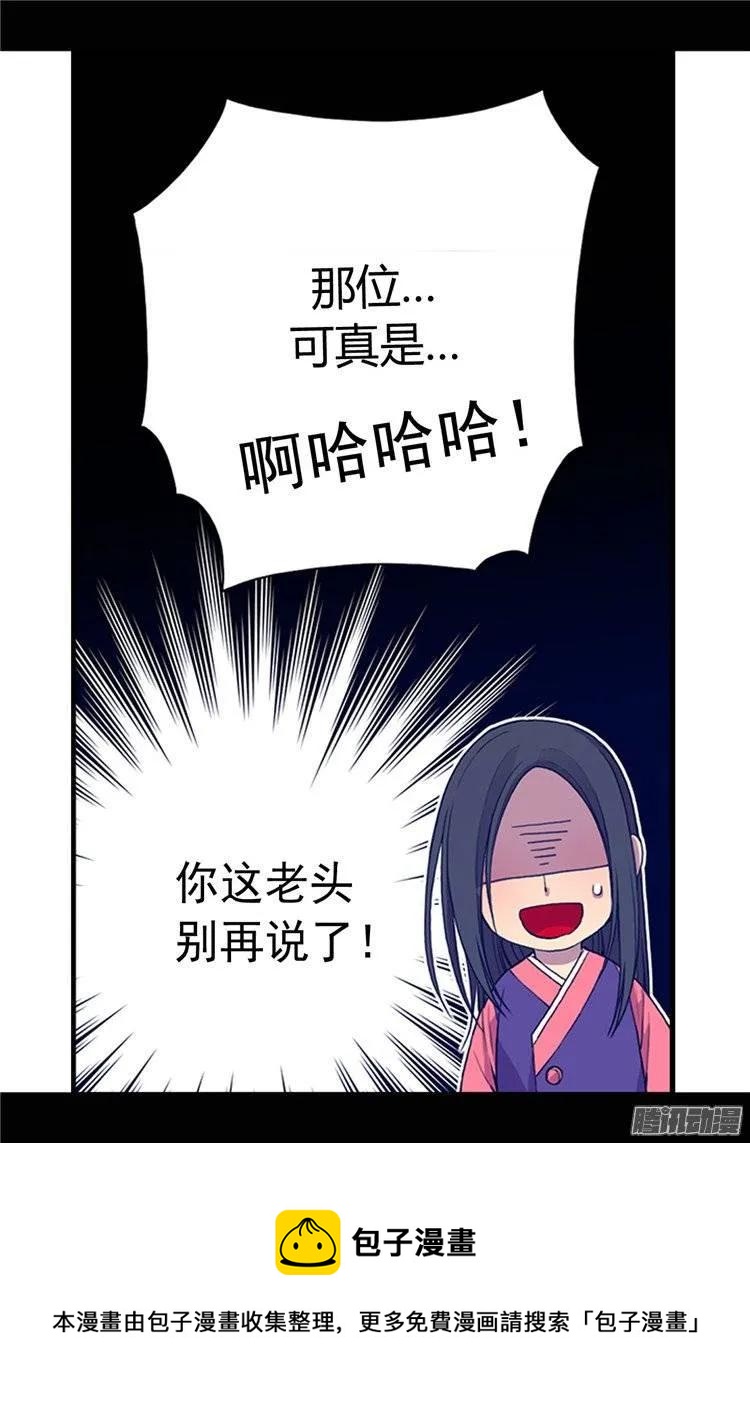 《据说我是王的女儿？》漫画最新章节30.信里的秘密免费下拉式在线观看章节第【24】张图片