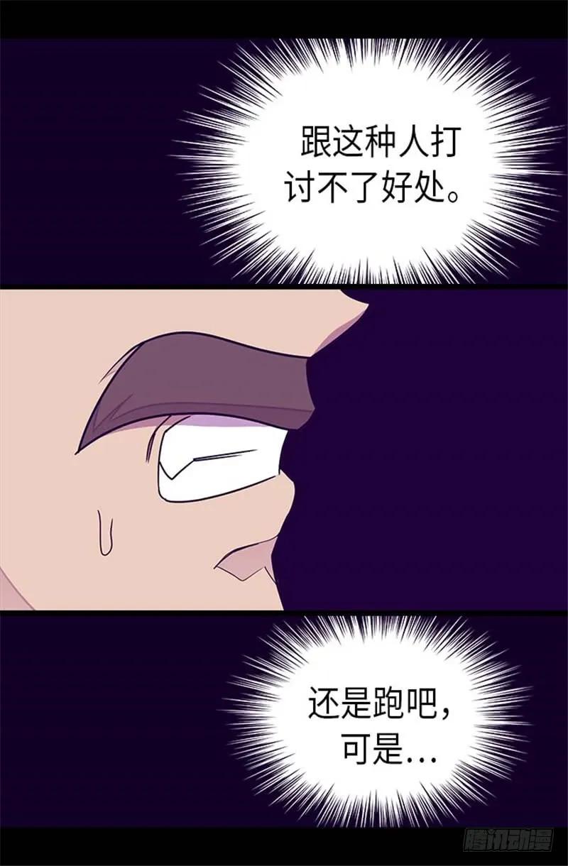 《据说我是王的女儿？》漫画最新章节291.不给就抢！免费下拉式在线观看章节第【12】张图片