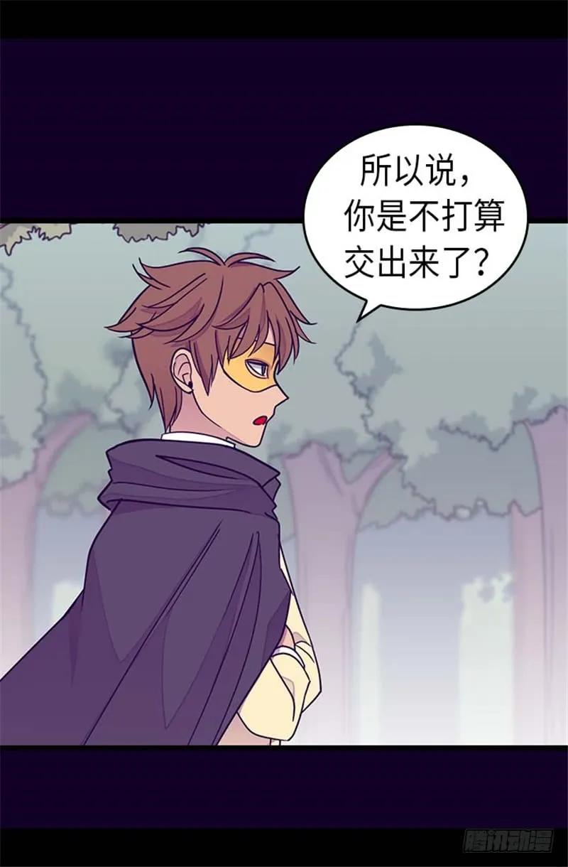 《据说我是王的女儿？》漫画最新章节291.不给就抢！免费下拉式在线观看章节第【3】张图片