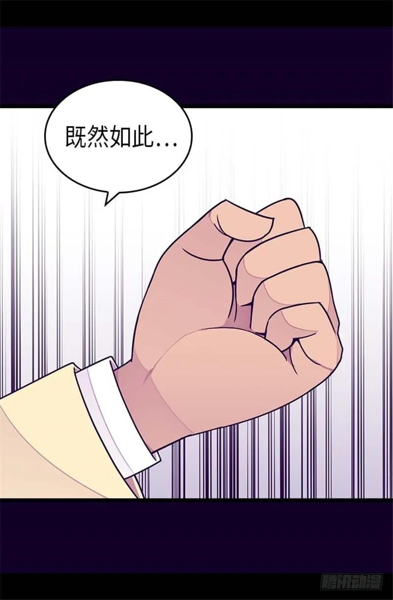 《据说我是王的女儿？》漫画最新章节291.不给就抢！免费下拉式在线观看章节第【5】张图片