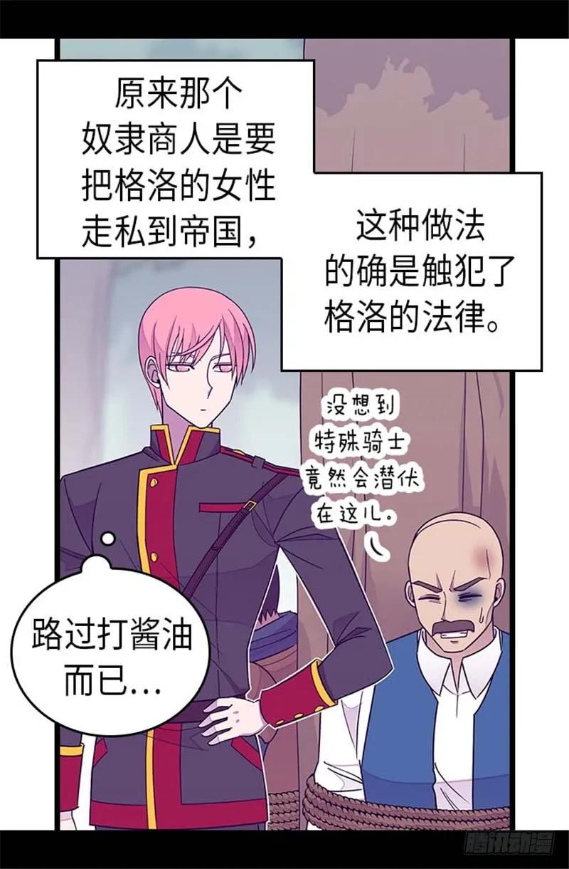 《据说我是王的女儿？》漫画最新章节292.还是魔力靠得住免费下拉式在线观看章节第【17】张图片