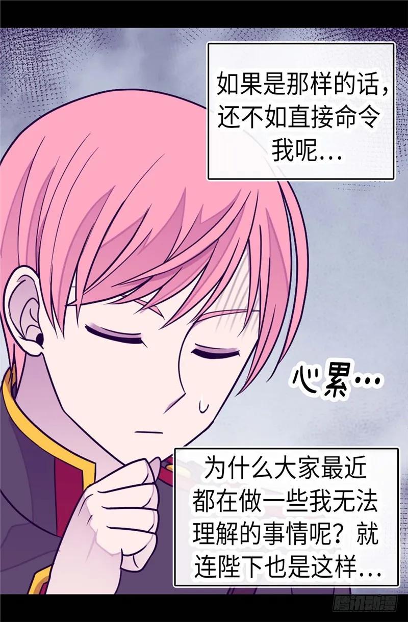 《据说我是王的女儿？》漫画最新章节293.渣演技免费下拉式在线观看章节第【13】张图片