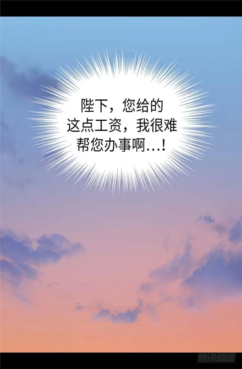 《据说我是王的女儿？》漫画最新章节293.渣演技免费下拉式在线观看章节第【14】张图片