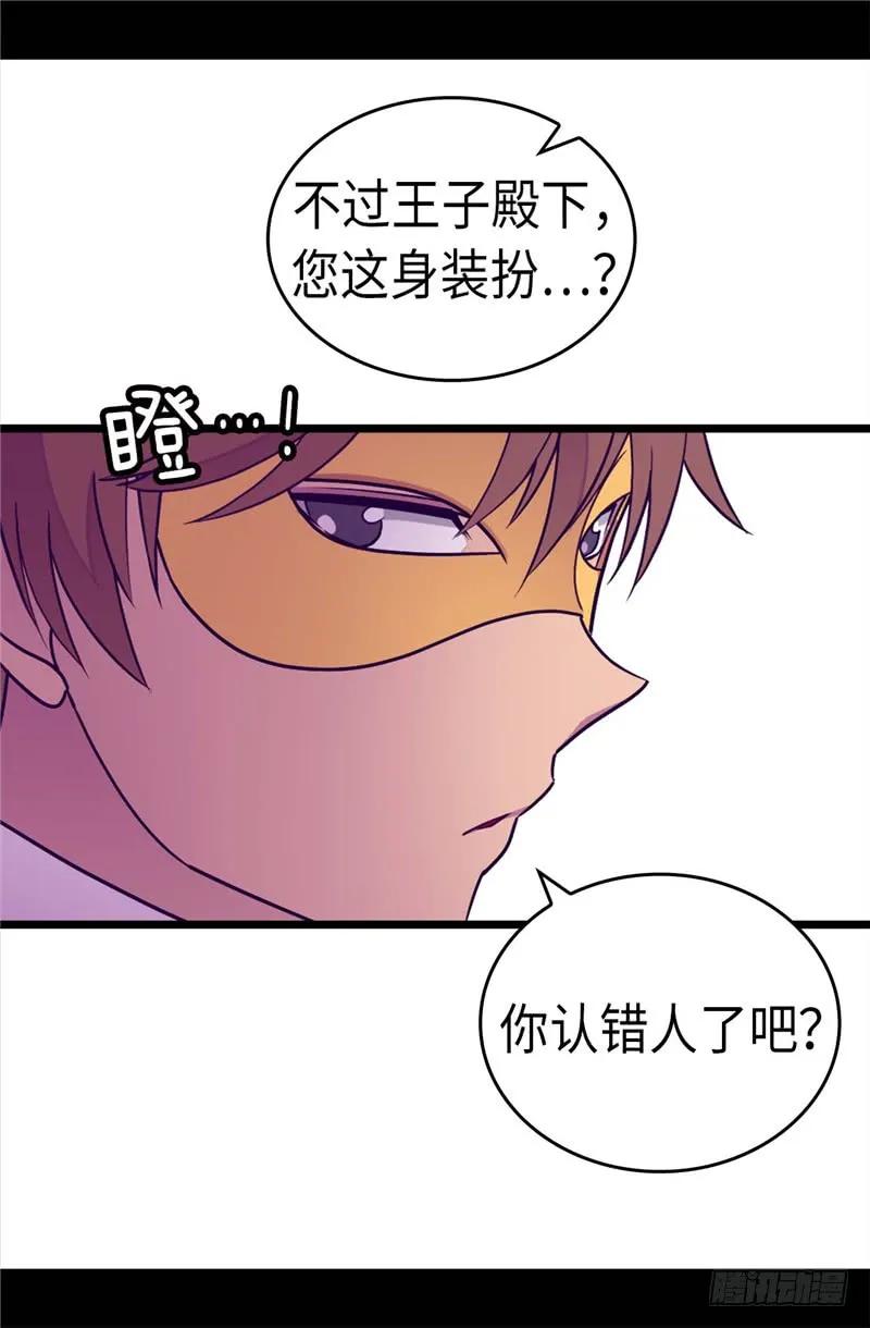 《据说我是王的女儿？》漫画最新章节293.渣演技免费下拉式在线观看章节第【9】张图片