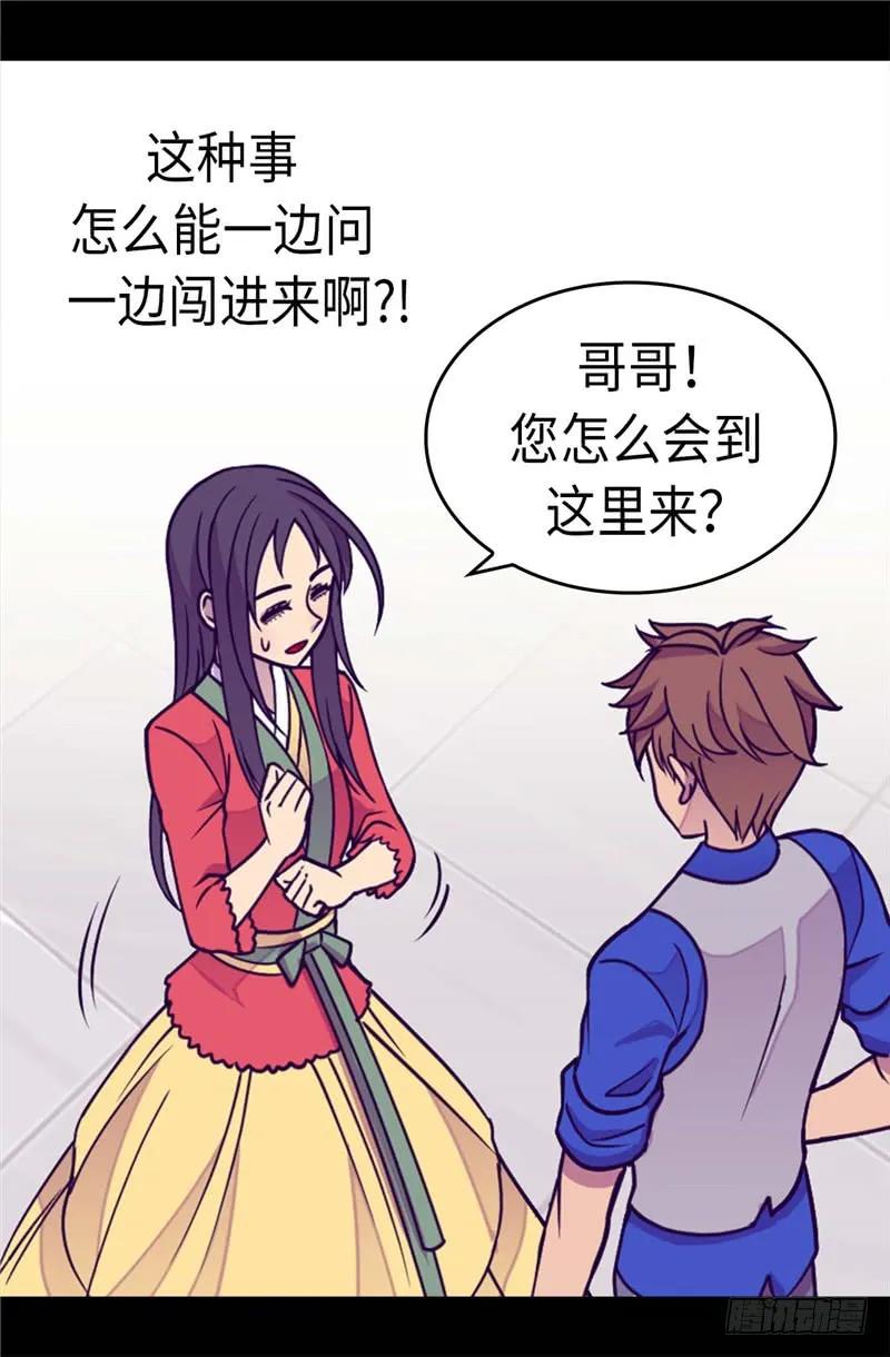 《据说我是王的女儿？》漫画最新章节294.区别待遇免费下拉式在线观看章节第【11】张图片