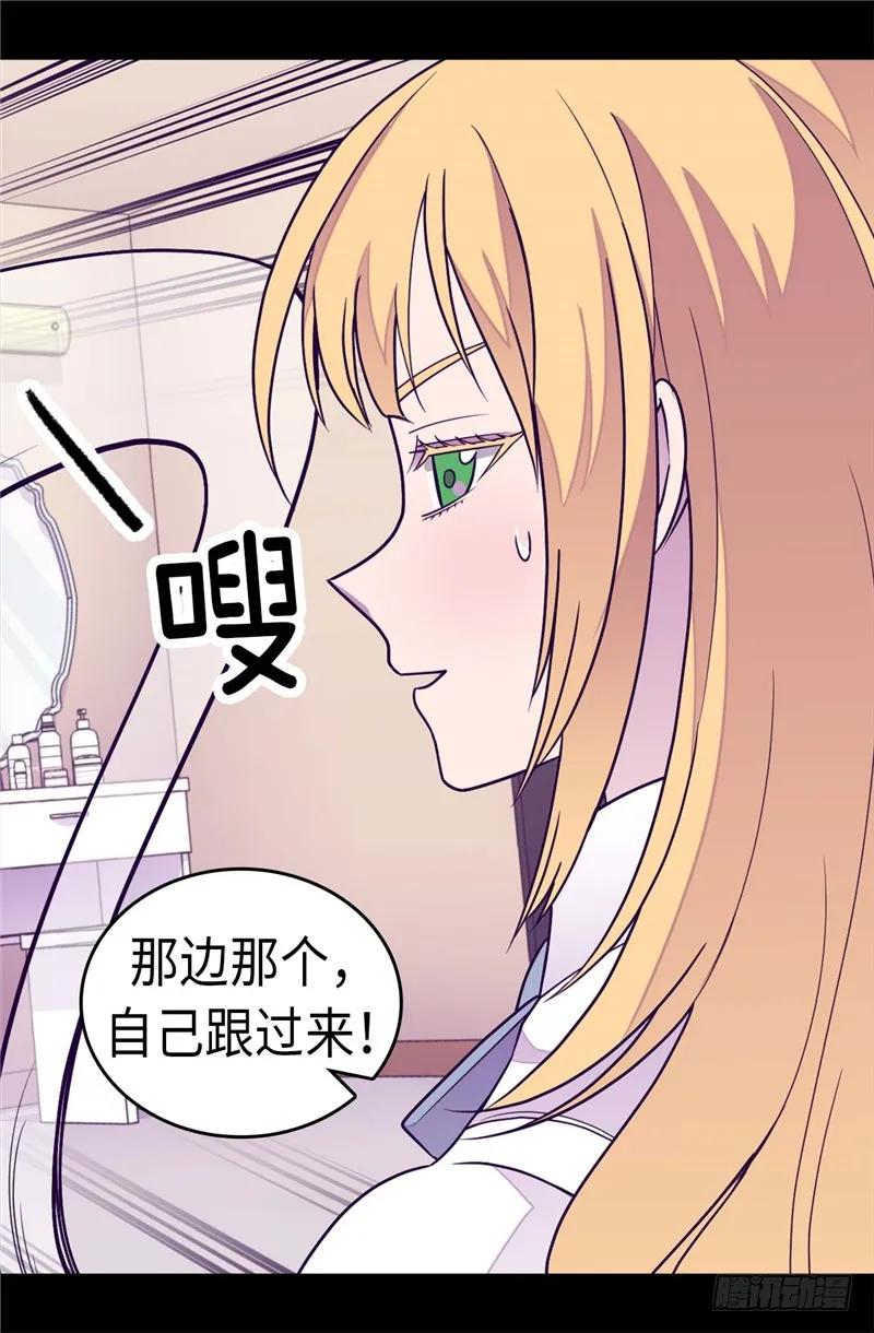 《据说我是王的女儿？》漫画最新章节294.区别待遇免费下拉式在线观看章节第【14】张图片