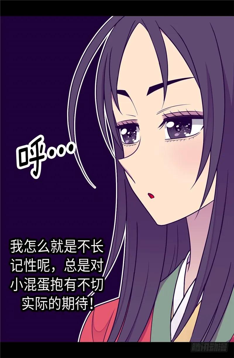 《据说我是王的女儿？》漫画最新章节294.区别待遇免费下拉式在线观看章节第【18】张图片