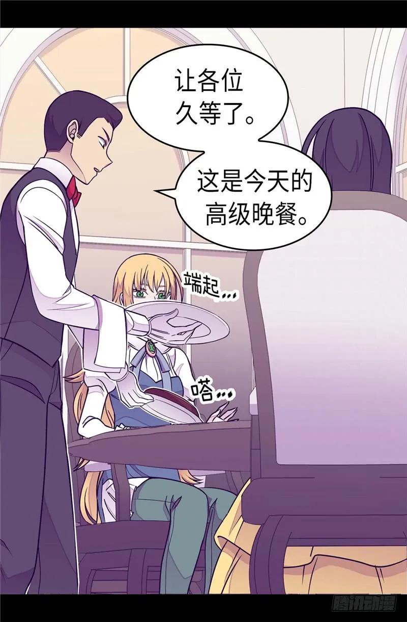 《据说我是王的女儿？》漫画最新章节294.区别待遇免费下拉式在线观看章节第【21】张图片