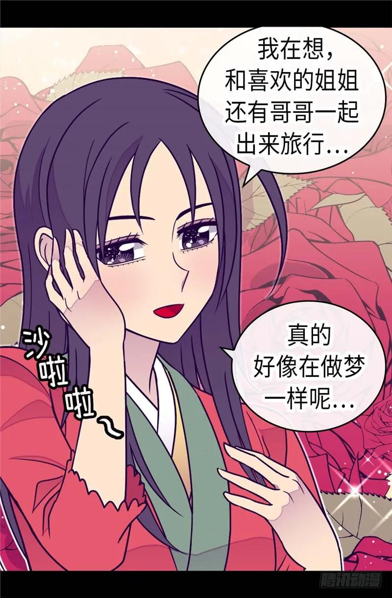 《据说我是王的女儿？》漫画最新章节294.区别待遇免费下拉式在线观看章节第【4】张图片