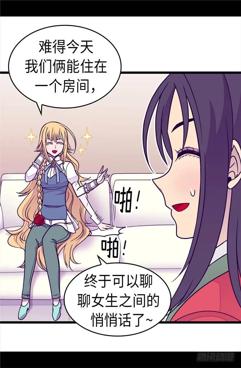 《据说我是王的女儿？》漫画最新章节294.区别待遇免费下拉式在线观看章节第【6】张图片