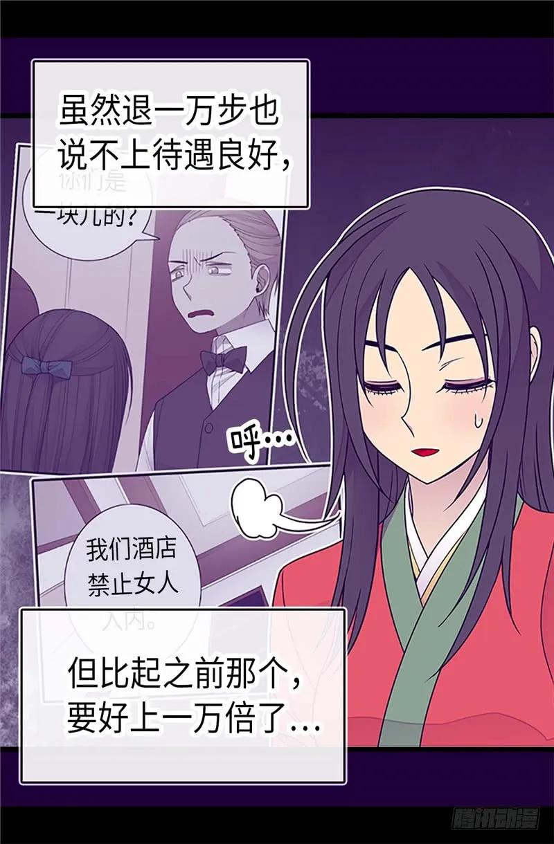 《据说我是王的女儿？》漫画最新章节294.区别待遇免费下拉式在线观看章节第【8】张图片