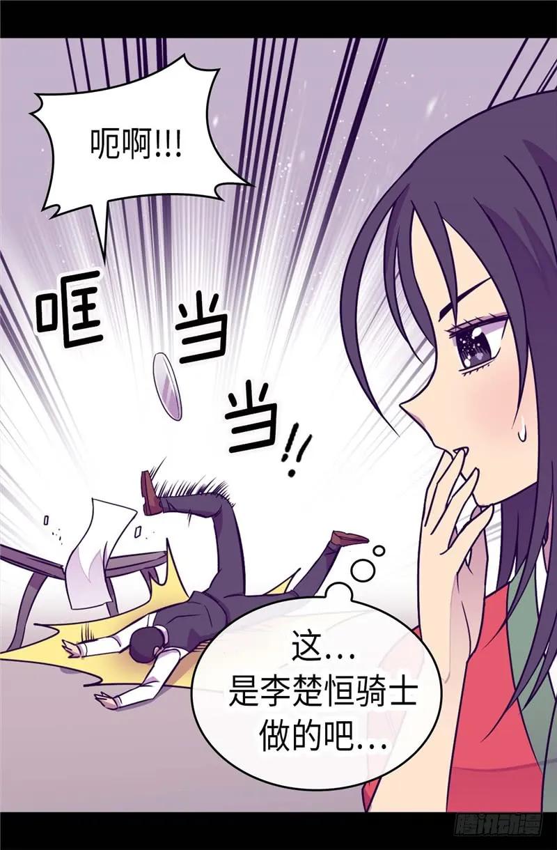 《据说我是王的女儿？》漫画最新章节295.暗影神脚免费下拉式在线观看章节第【19】张图片