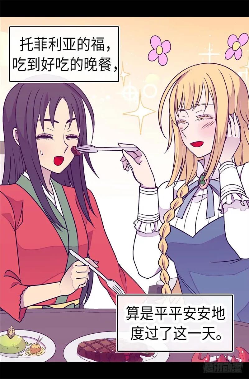 《据说我是王的女儿？》漫画最新章节295.暗影神脚免费下拉式在线观看章节第【22】张图片