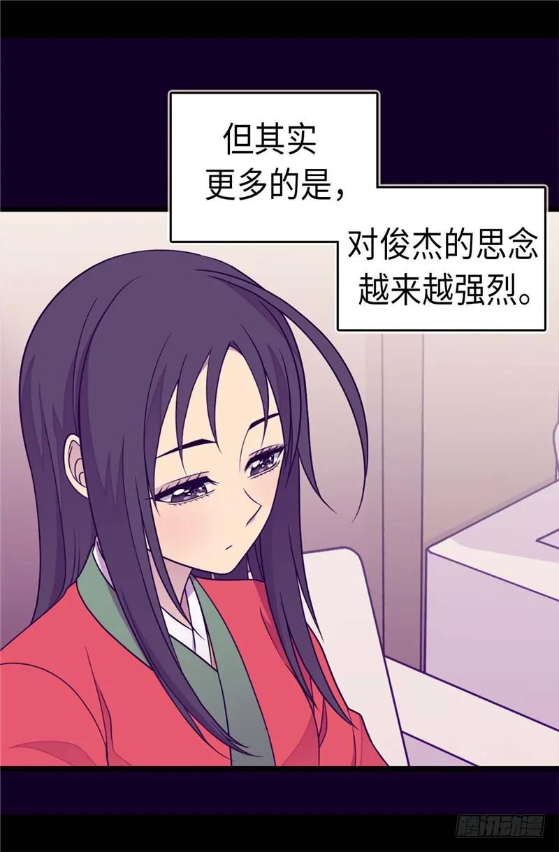 《据说我是王的女儿？》漫画最新章节296.对俊杰的思念免费下拉式在线观看章节第【10】张图片