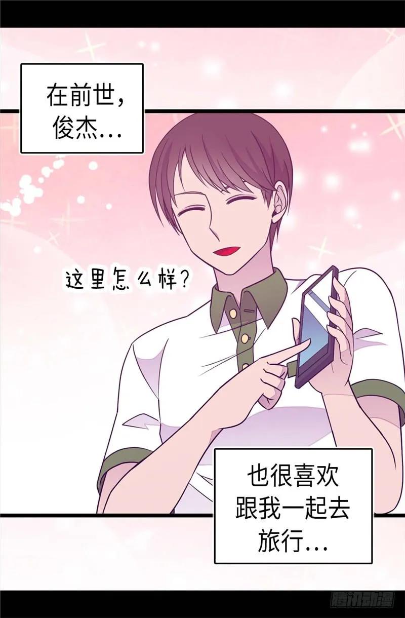 《据说我是王的女儿？》漫画最新章节296.对俊杰的思念免费下拉式在线观看章节第【11】张图片