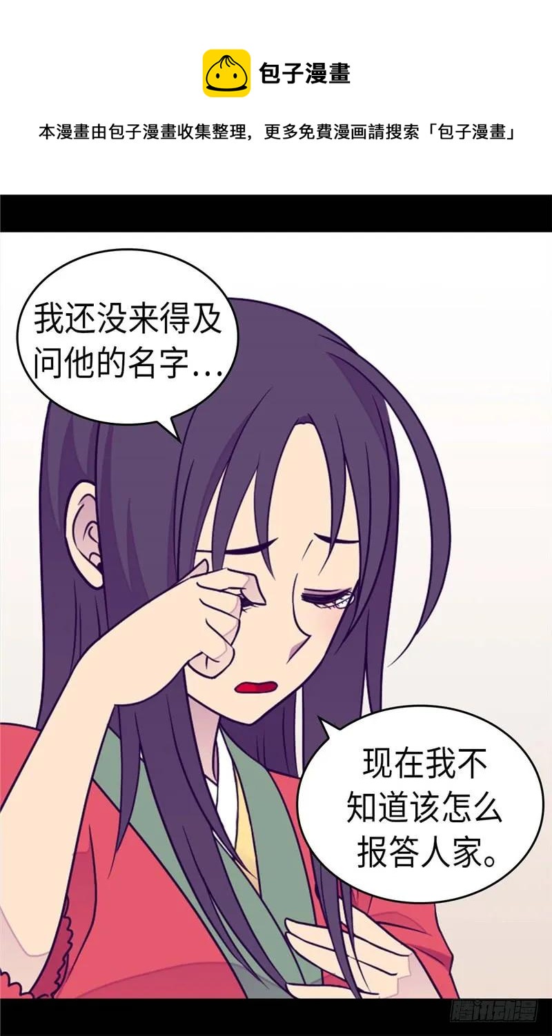 《据说我是王的女儿？》漫画最新章节297.飞吧！胖狗！免费下拉式在线观看章节第【10】张图片