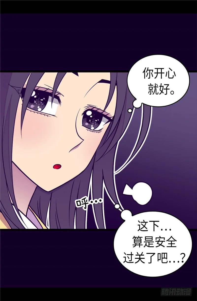 《据说我是王的女儿？》漫画最新章节297.飞吧！胖狗！免费下拉式在线观看章节第【17】张图片