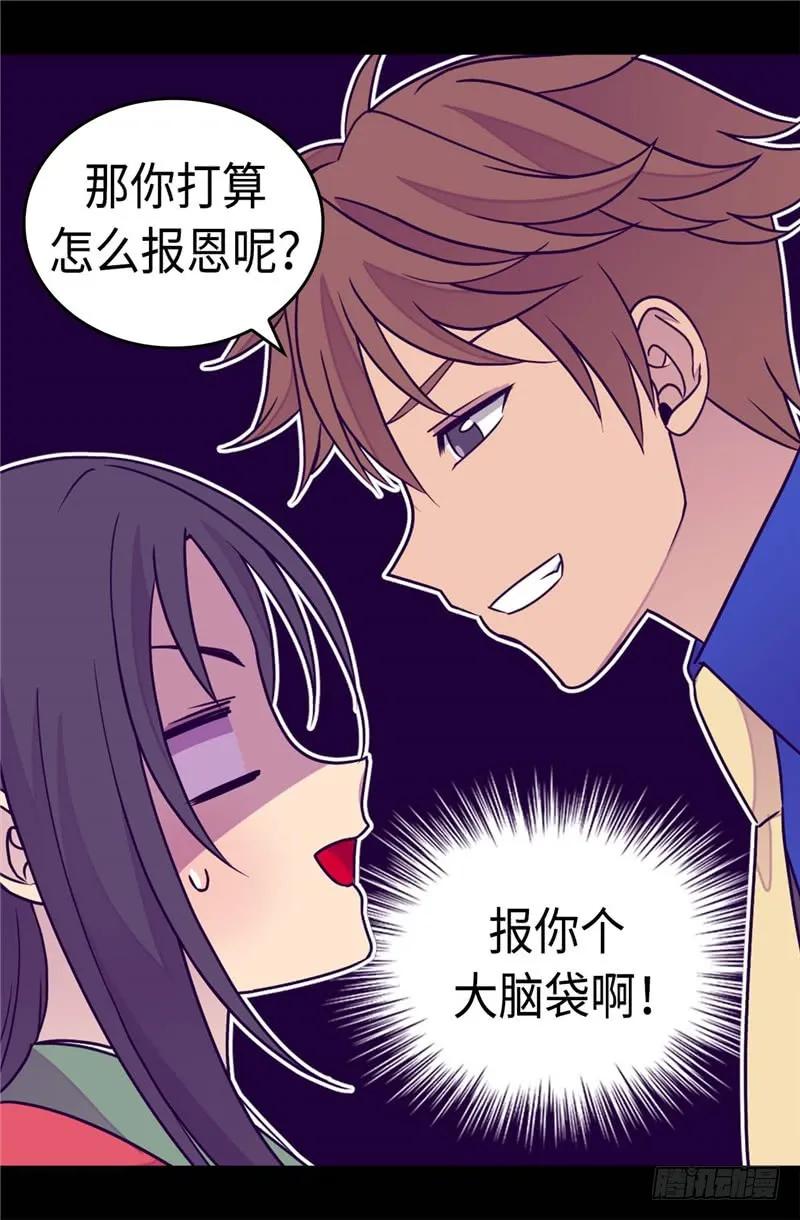 《据说我是王的女儿？》漫画最新章节297.飞吧！胖狗！免费下拉式在线观看章节第【19】张图片