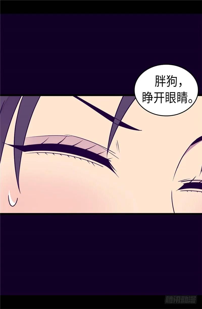 《据说我是王的女儿？》漫画最新章节297.飞吧！胖狗！免费下拉式在线观看章节第【27】张图片