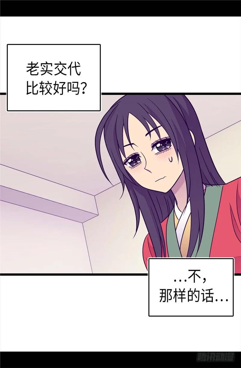 《据说我是王的女儿？》漫画最新章节297.飞吧！胖狗！免费下拉式在线观看章节第【3】张图片