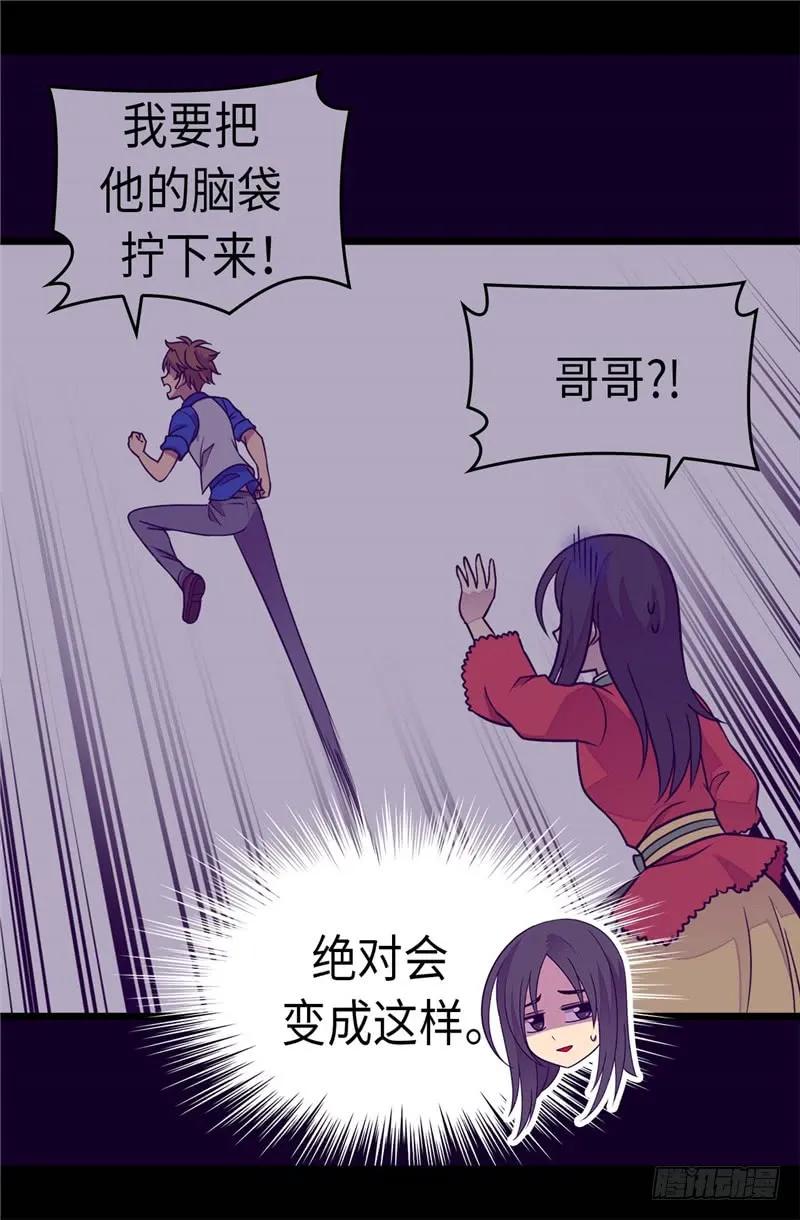 《据说我是王的女儿？》漫画最新章节297.飞吧！胖狗！免费下拉式在线观看章节第【5】张图片