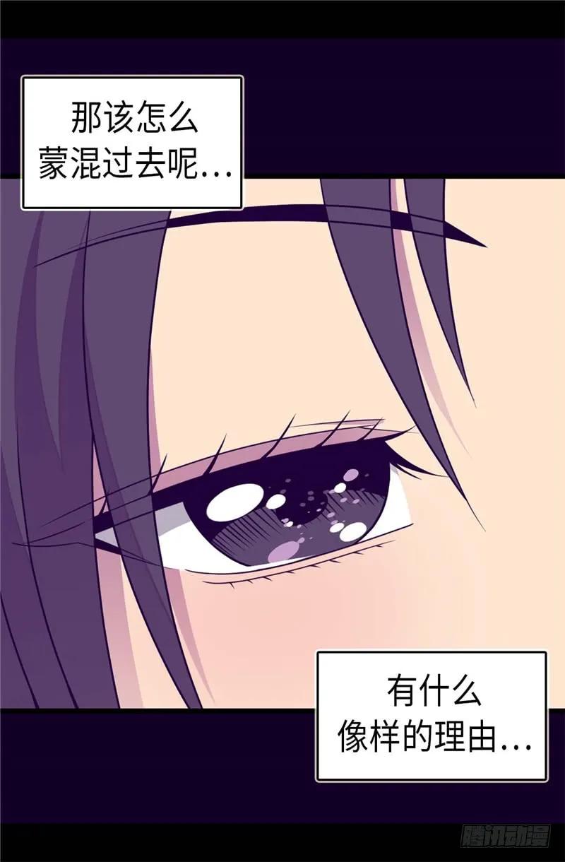 《据说我是王的女儿？》漫画最新章节297.飞吧！胖狗！免费下拉式在线观看章节第【6】张图片