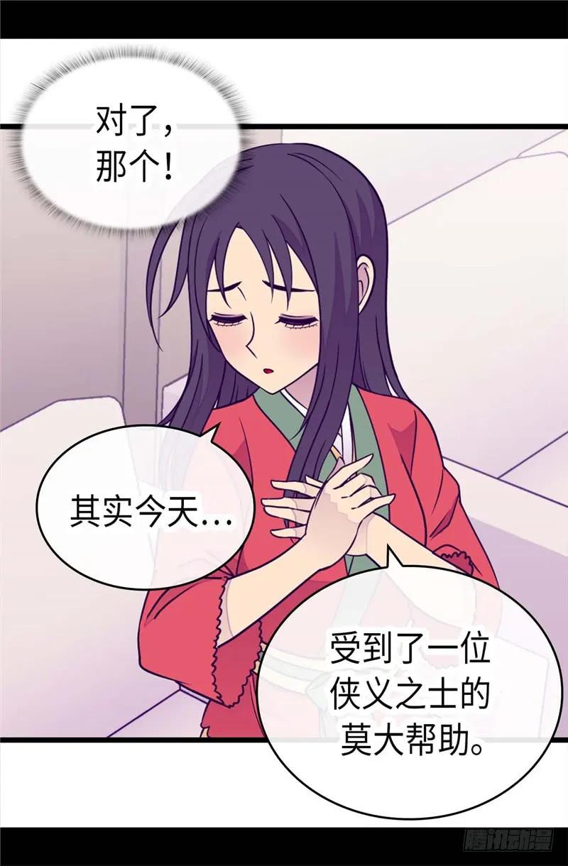 《据说我是王的女儿？》漫画最新章节297.飞吧！胖狗！免费下拉式在线观看章节第【8】张图片