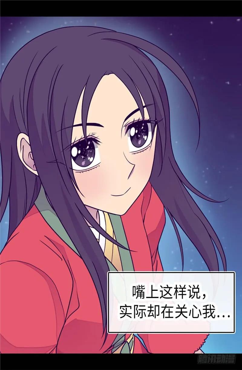 《据说我是王的女儿？》漫画最新章节298.璀璨的星空免费下拉式在线观看章节第【13】张图片