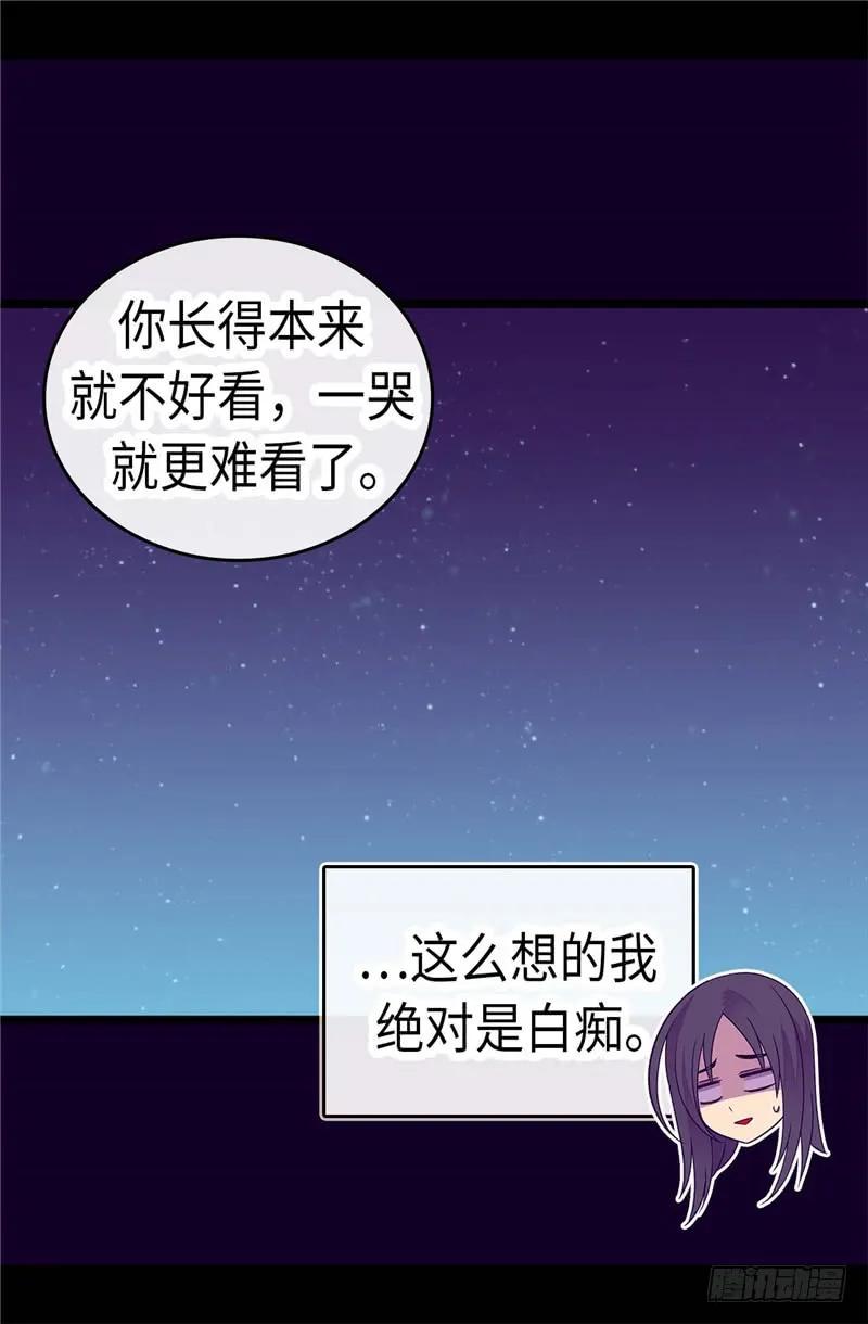 《据说我是王的女儿？》漫画最新章节298.璀璨的星空免费下拉式在线观看章节第【14】张图片