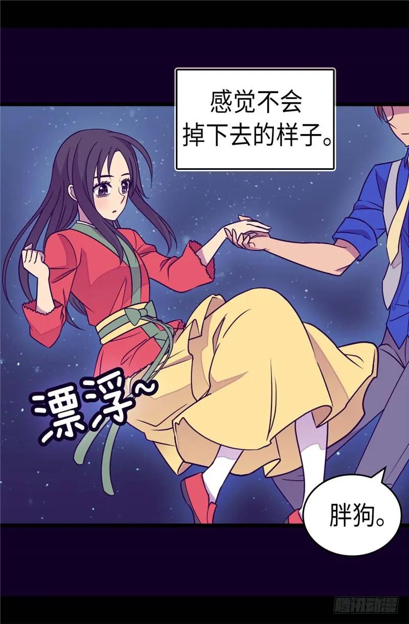 《据说我是王的女儿？》漫画最新章节298.璀璨的星空免费下拉式在线观看章节第【6】张图片