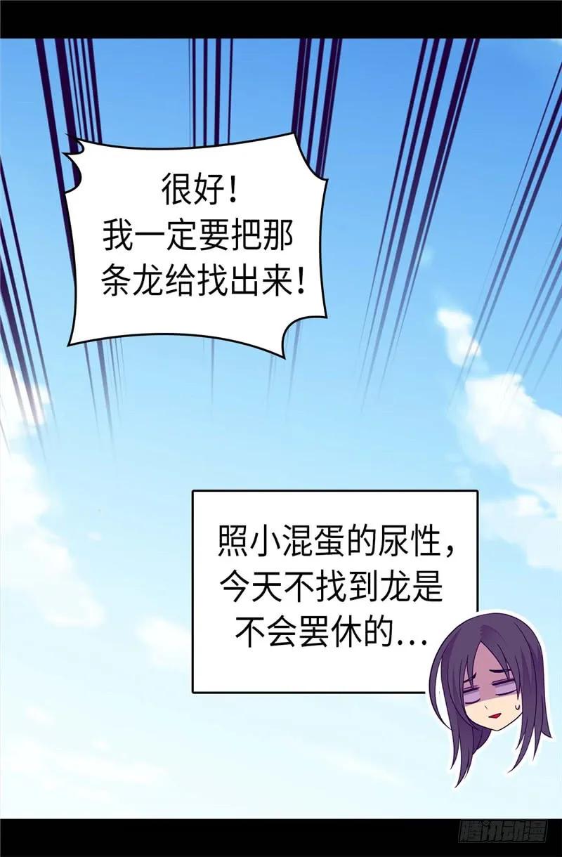 《据说我是王的女儿？》漫画最新章节299.红光山谷免费下拉式在线观看章节第【11】张图片