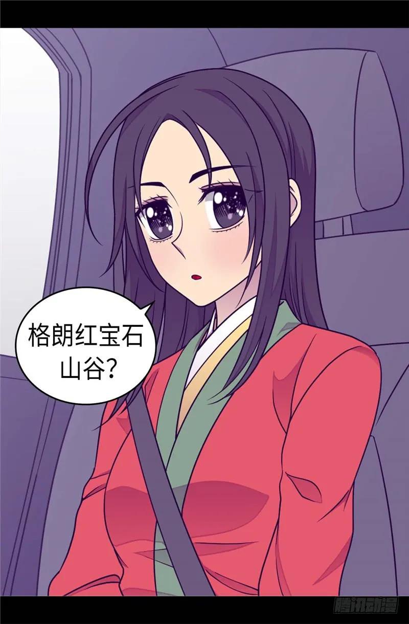 《据说我是王的女儿？》漫画最新章节299.红光山谷免费下拉式在线观看章节第【3】张图片