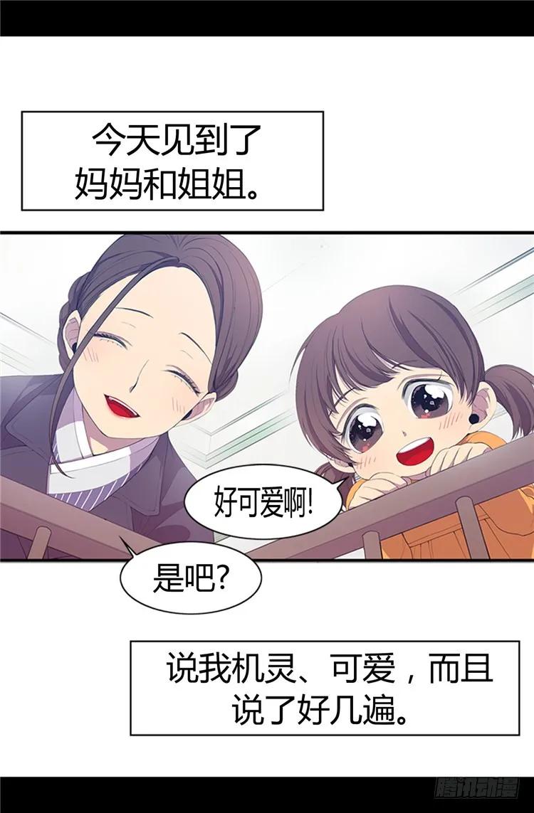 《据说我是王的女儿？》漫画最新章节04.奇怪的世界免费下拉式在线观看章节第【10】张图片