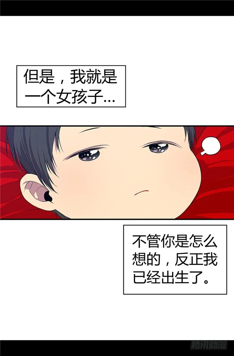 《据说我是王的女儿？》漫画最新章节04.奇怪的世界免费下拉式在线观看章节第【13】张图片