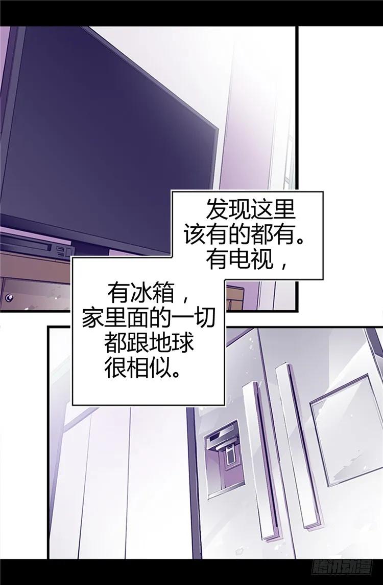 《据说我是王的女儿？》漫画最新章节04.奇怪的世界免费下拉式在线观看章节第【15】张图片