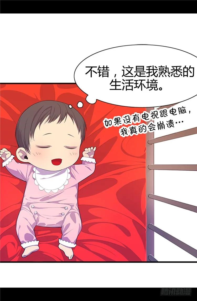 《据说我是王的女儿？》漫画最新章节04.奇怪的世界免费下拉式在线观看章节第【16】张图片