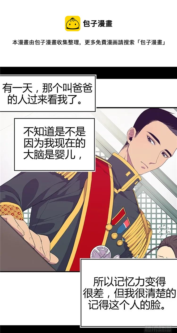 《据说我是王的女儿？》漫画最新章节04.奇怪的世界免费下拉式在线观看章节第【17】张图片