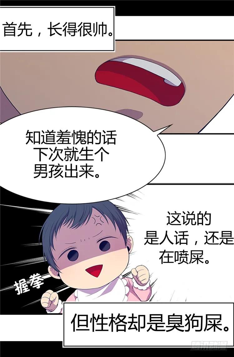 《据说我是王的女儿？》漫画最新章节04.奇怪的世界免费下拉式在线观看章节第【18】张图片