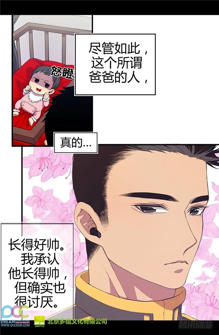 《据说我是王的女儿？》漫画最新章节04.奇怪的世界免费下拉式在线观看章节第【21】张图片