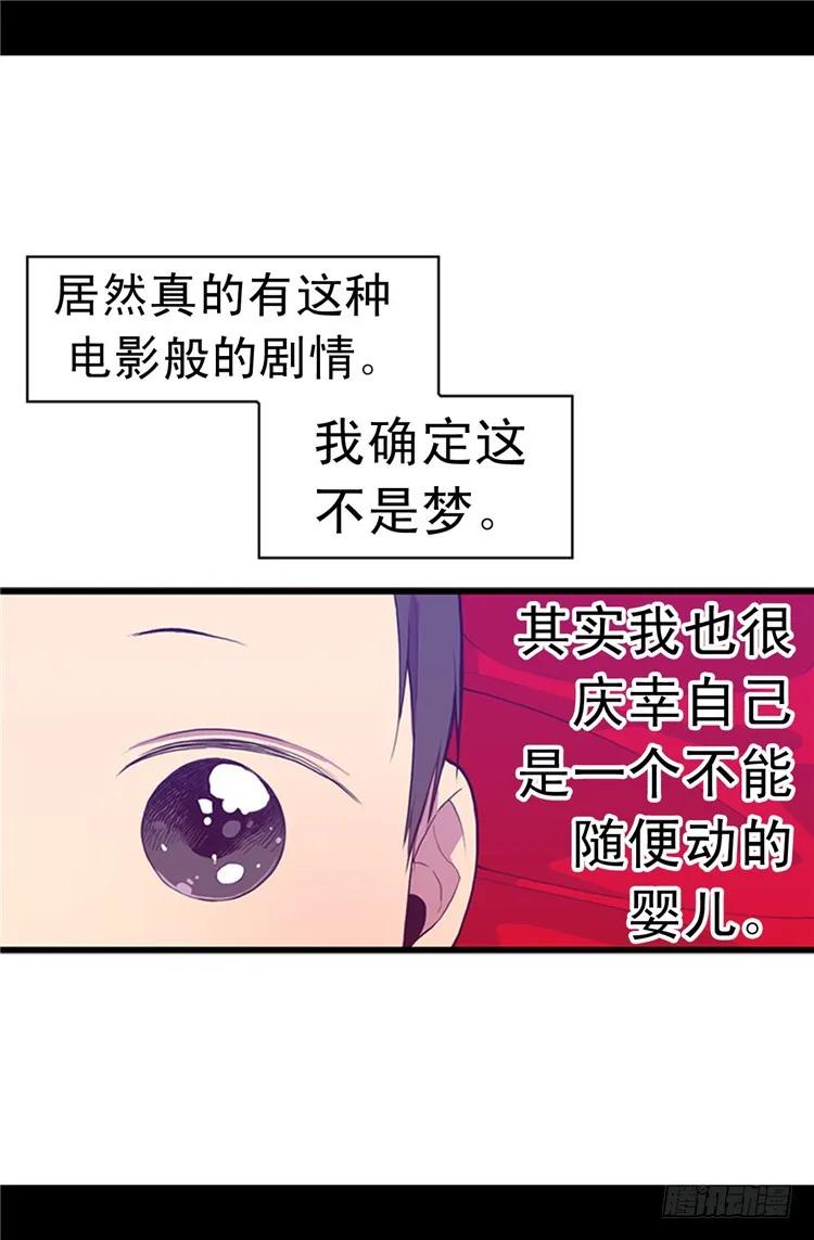 《据说我是王的女儿？》漫画最新章节04.奇怪的世界免费下拉式在线观看章节第【8】张图片