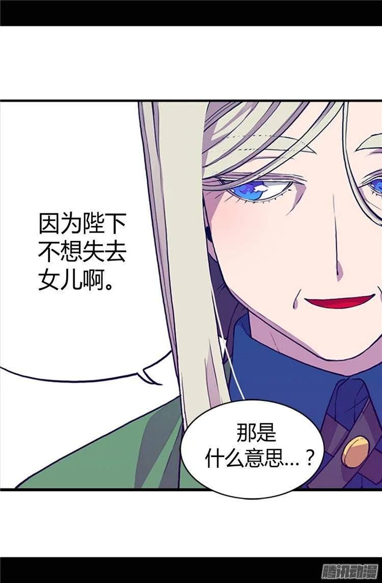 《据说我是王的女儿？》漫画最新章节31.其实陛下是女儿奴免费下拉式在线观看章节第【18】张图片