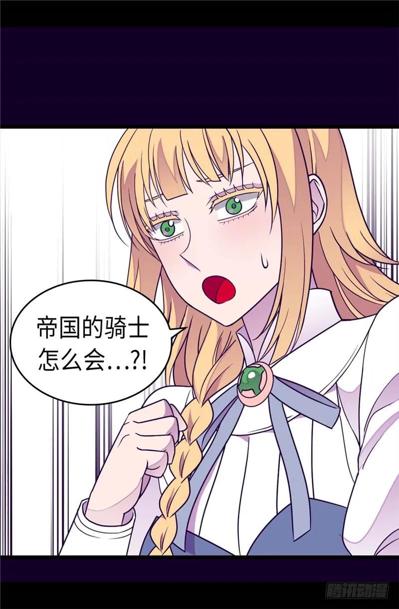 《据说我是王的女儿？》漫画最新章节301.突袭免费下拉式在线观看章节第【14】张图片