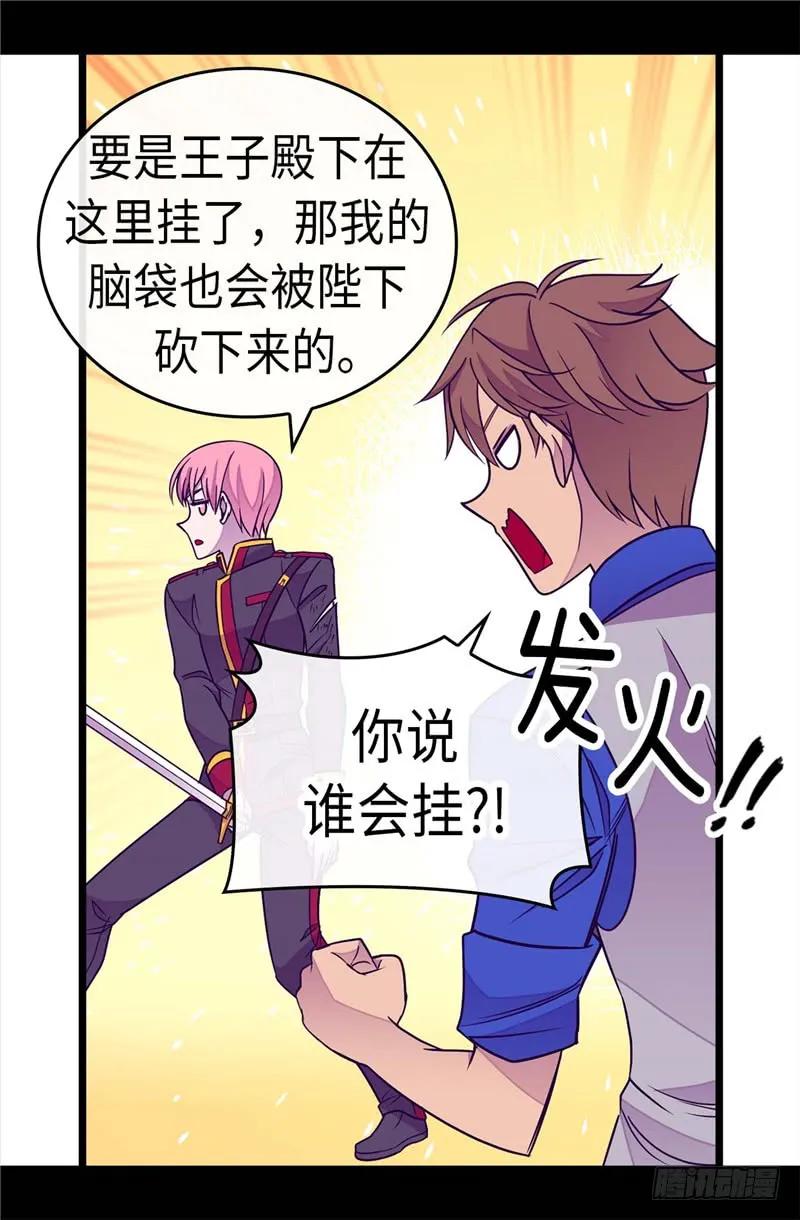 《据说我是王的女儿？》漫画最新章节302.小混蛋爆发免费下拉式在线观看章节第【17】张图片