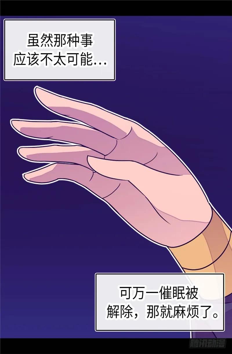 《据说我是王的女儿？》漫画最新章节306.步步紧逼免费下拉式在线观看章节第【16】张图片