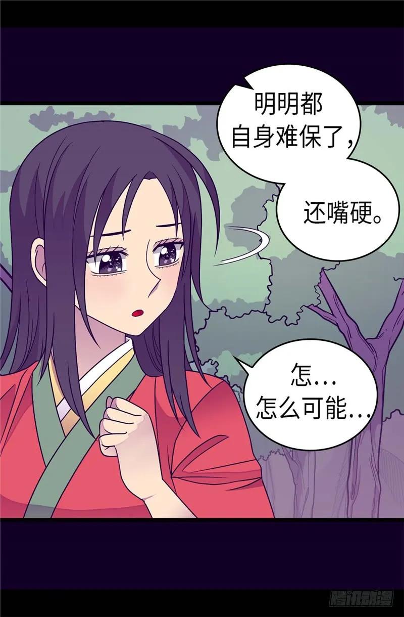 《据说我是王的女儿？》漫画最新章节309.三人的决心免费下拉式在线观看章节第【20】张图片