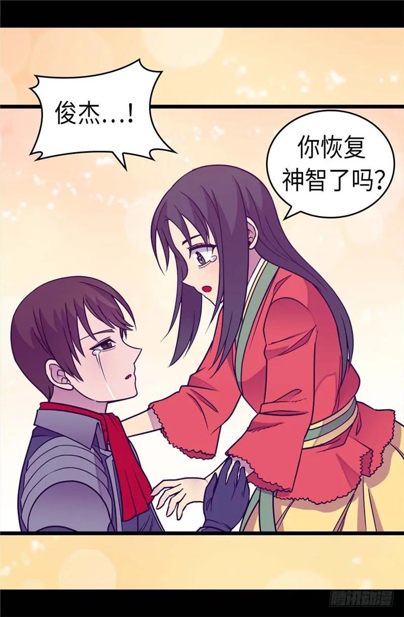 《据说我是王的女儿？》漫画最新章节310.治愈大家的力量免费下拉式在线观看章节第【19】张图片