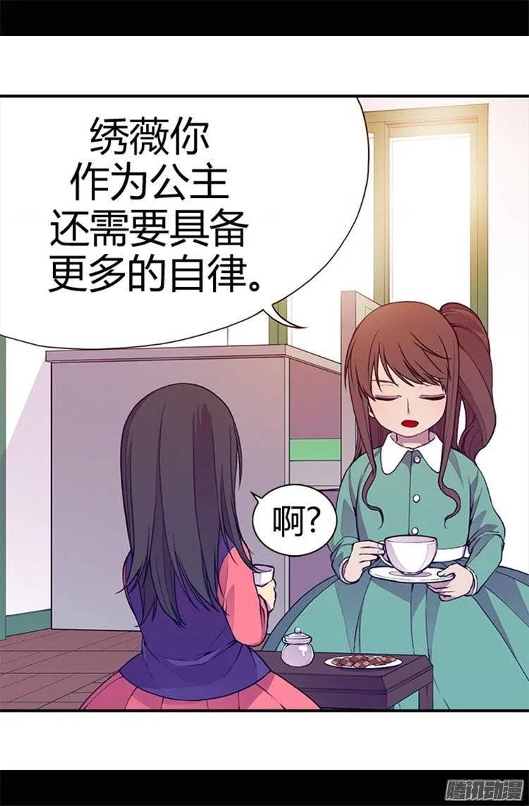 《据说我是王的女儿？》漫画最新章节32.我站你这边免费下拉式在线观看章节第【16】张图片