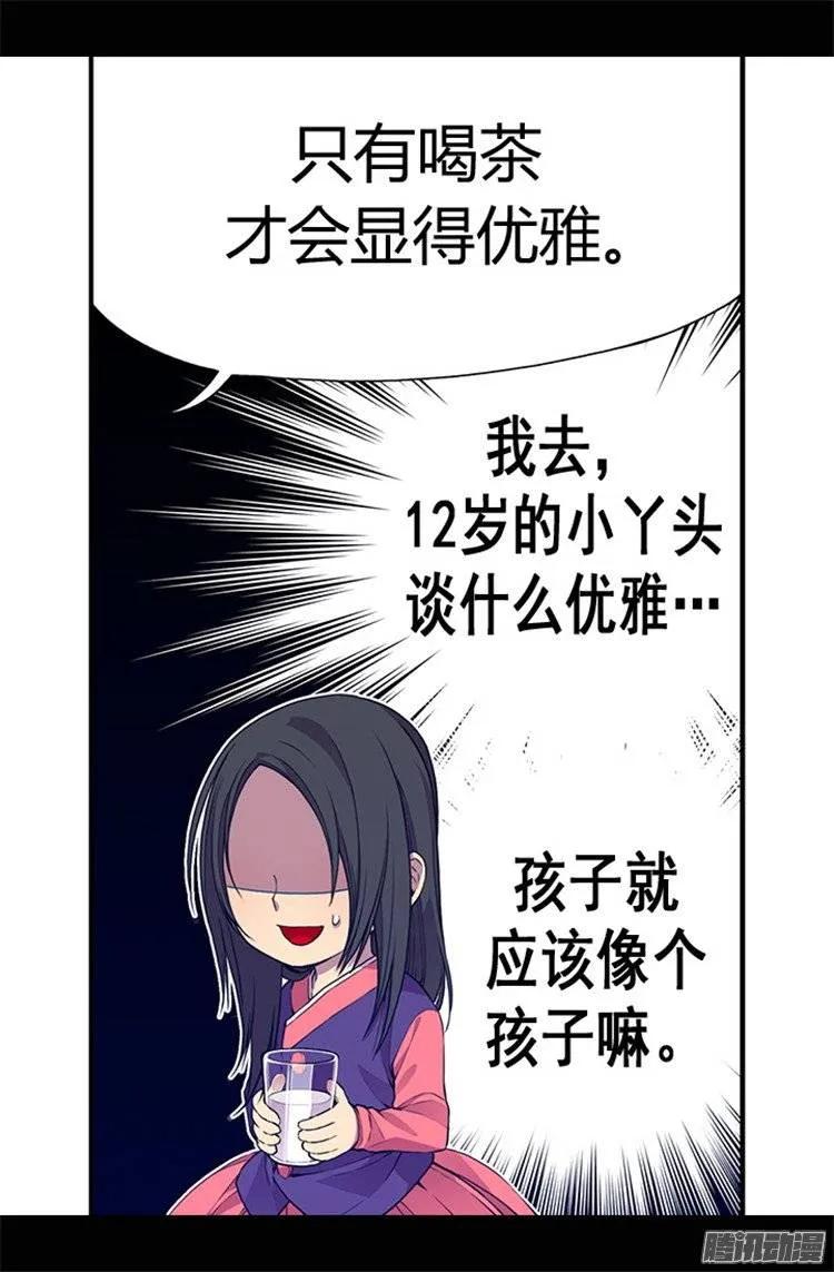 《据说我是王的女儿？》漫画最新章节32.我站你这边免费下拉式在线观看章节第【17】张图片