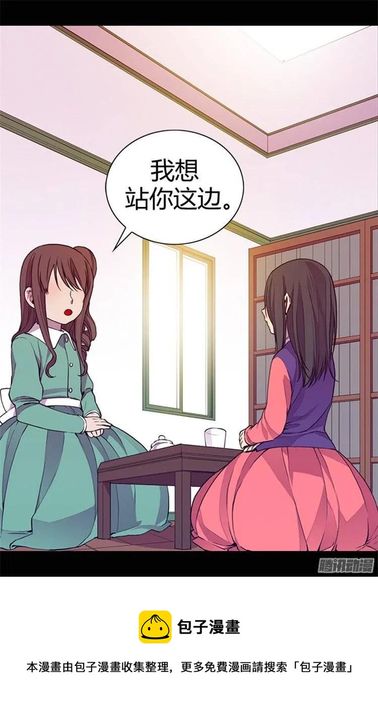 《据说我是王的女儿？》漫画最新章节32.我站你这边免费下拉式在线观看章节第【20】张图片